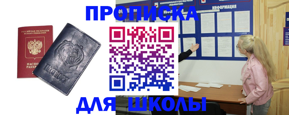 прописка 2025 в Ужуре