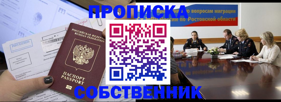 временная регистрация для всех в Ужуре